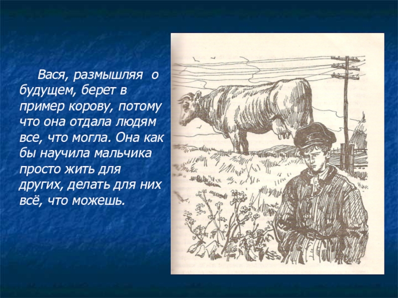 Краткий пересказ вася. Платонов а. п. "корова". П Платонов рассказ корова. Рассказ а п Платонова корова.