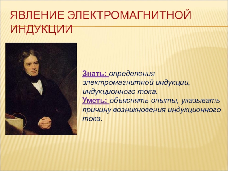 Явление электромагнитной индукции презентация