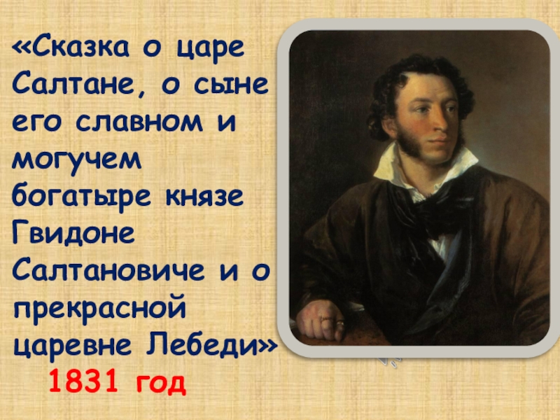 Урок чтения а с пушкин. Биография Пушкина. География о Александре Сергеевиче Пушкине.