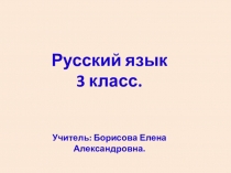 Презентация по русскому языку 3 класс Имя прилагательное как часть речи