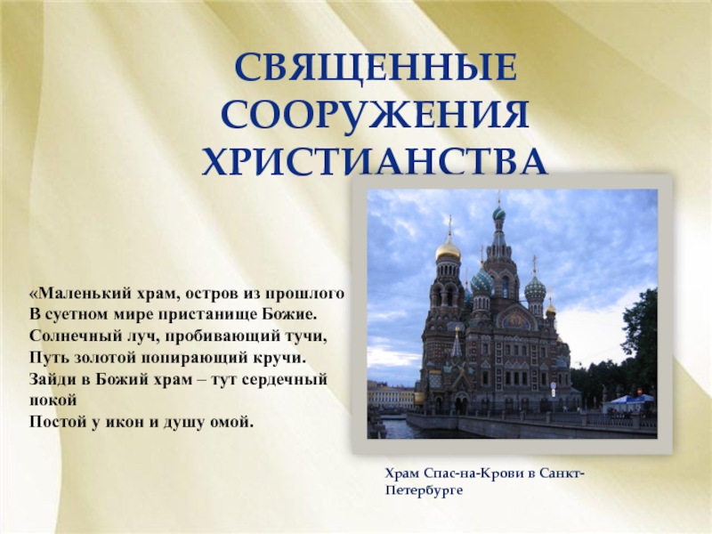 Урок 19 история религий в россии презентация 4 класс орксэ урок