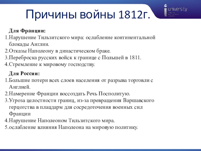 Презентация отечественная война 1812 года 8 класс