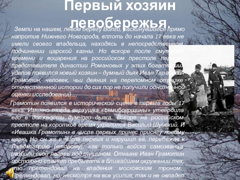 Первый хозяин. Известные люди города Бор Нижегородской области. Знаменитые люди города Бор Нижегородской области. Исторические личности города Бор Нижегородской области. Знаменитые люди г. Бор.