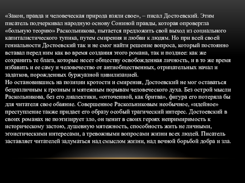 Законы человеческой природы. Правда Раскольникова. Преступление и наказание правда Раскольникова. Две правды Раскольникова и сони. Правда сони и Раскольникова в романе.