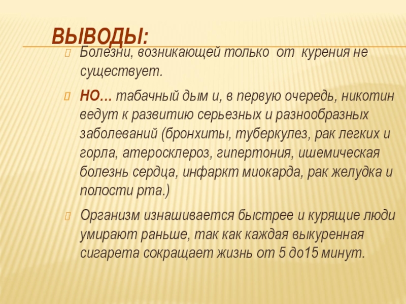 Проект о вреде курения 9 класс презентация