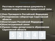 Презентация к уроку обществознания в 9 классе по теме За правонарушения надо отвечать