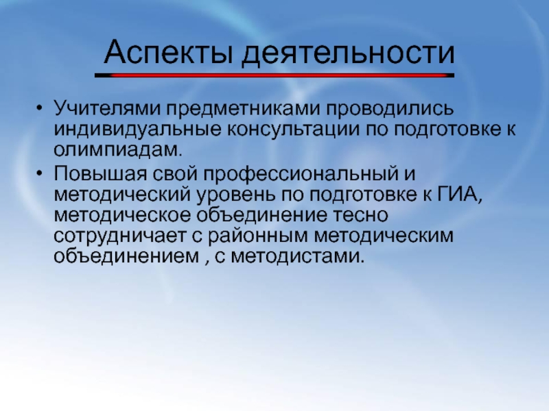 Профессиональный аспект. Аспекты деятельности учителя. Аспекты работы педагога. Аспекты работы учителя. Какие аспекты деятельности учителя подлежат изучению?.