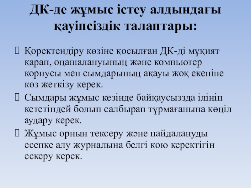 Компьютер және қауіпсіздік 5 сынып бжб