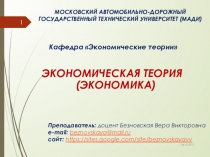 Презентация 5 Макроэкономические показатели и модели равновесия