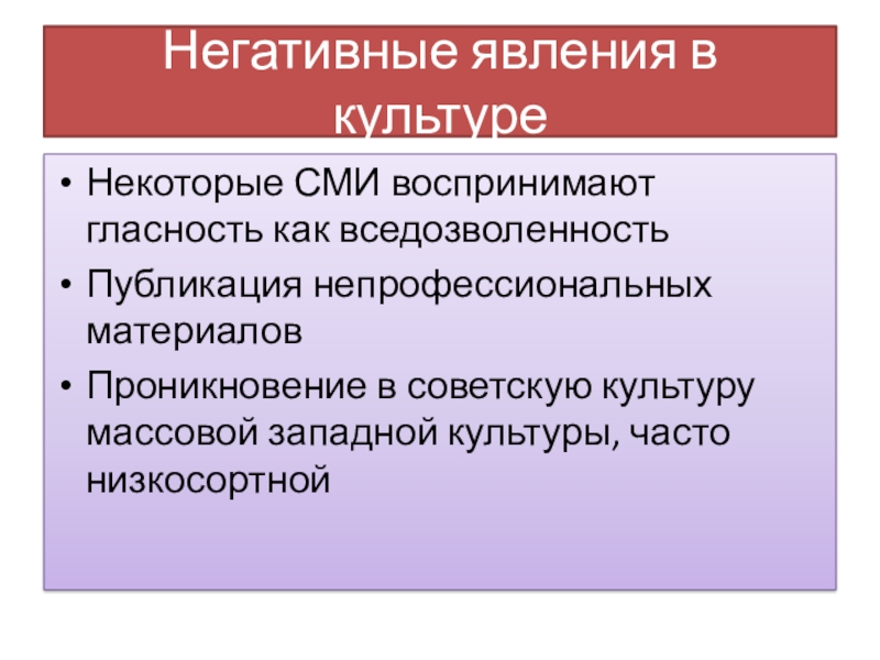 Перемены в духовной сфере жизни в годы перестройки презентация 11 класс