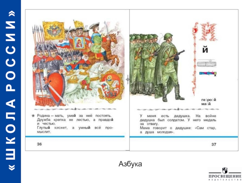 Л н толстой 1 класс школа россии презентация азбука