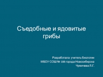 Презентация к уроку Грибы