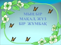 Открытый урок в начальной школе