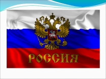 Презентация по внеурочной деятельности Наш край