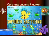 Урок презентация по математике на тему Уравнение .решение способом подбора