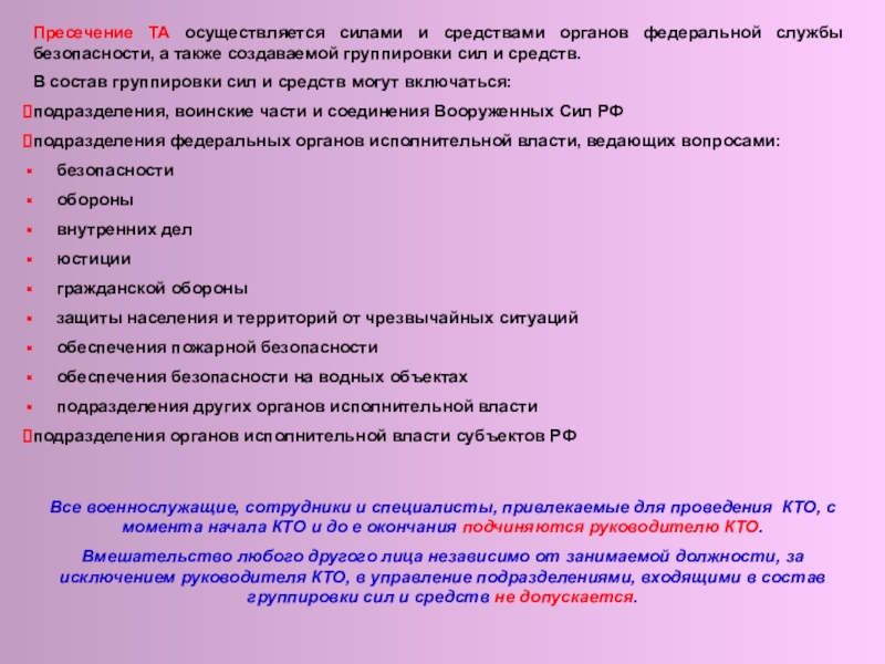 Группы сил. Силы и средства органов Федеральной службы безопасности. Группировка сил и средств. Элементы группировки сил и средств. Состав общей группировки сил и средств.