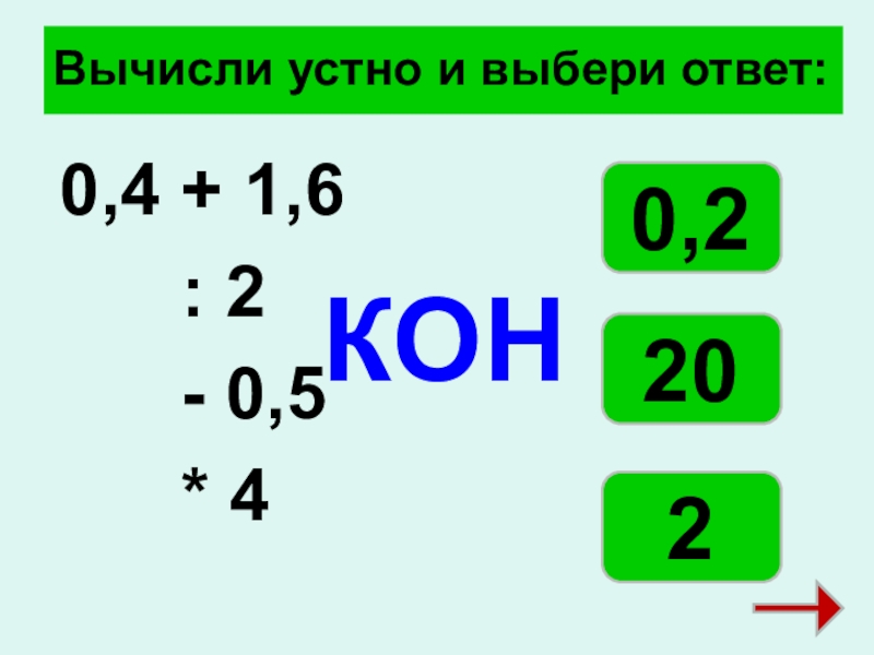 Вычислите устно 6 1 2