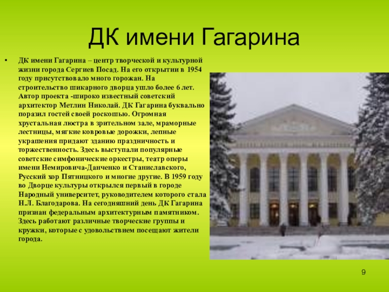 Дом имени гагарина. Дворец Гагарина Сергиев Посад. Дворец культуры имени Гагарина Сергиев Посад. ДК Гагарина Сергиев Посад зал. Дворец имени Гагарина Сергиев Посад зимой.