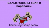 Презентация логопедического занятия на темуЗвук и буква Б