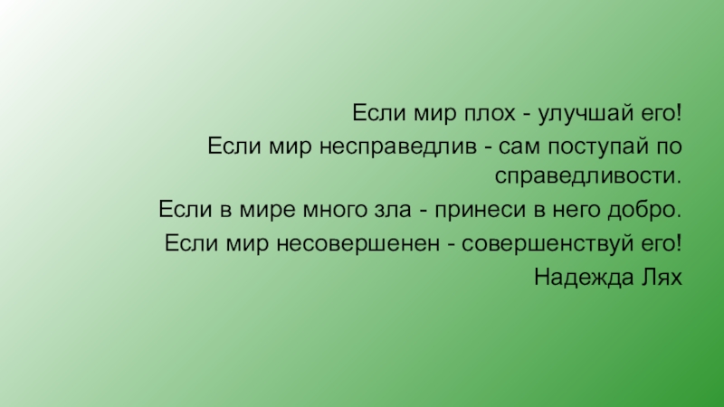 Если мир справедлив. Мир несправедлив. Этот мир несправедлив. Почему мир несправедлив. Мир несправедлив картинки.