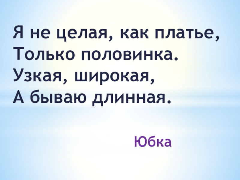 Презентация по родному русскому языку 2 класс по одежке встречают