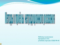 Презентация по изобразительному искусству Методы и приёмы нетрадиционного рисования (пособие для учителей)