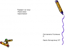 Кроссовая подготовка