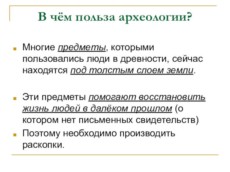 Проект по истории археологические находки свидетели истории