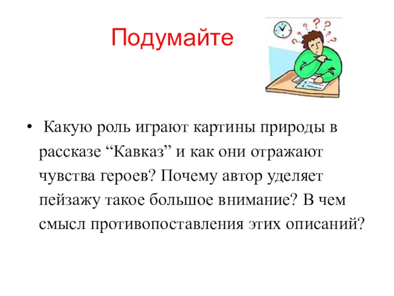 Какую роль играют картины природы