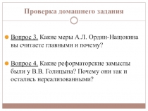 Презентация к уроку по истории на тему Петр I и Россия на рубеже веков 7 класс