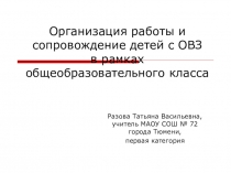 Презентация о сопровождении учащихся с разными образовательными потребностями