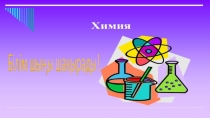 Презентация Білім шыңы шақырады