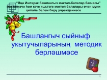 Работа ШМО учителей начальных классов