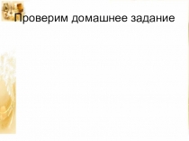 Презентация по литературе Анализ 3 действия комедии Грибоедова Горе от ума (9 класс)