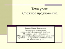 Презентация по русскому языку простые и сложные предложения