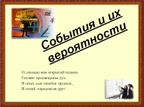 Презентация к уроку на тему Классическая вероятность