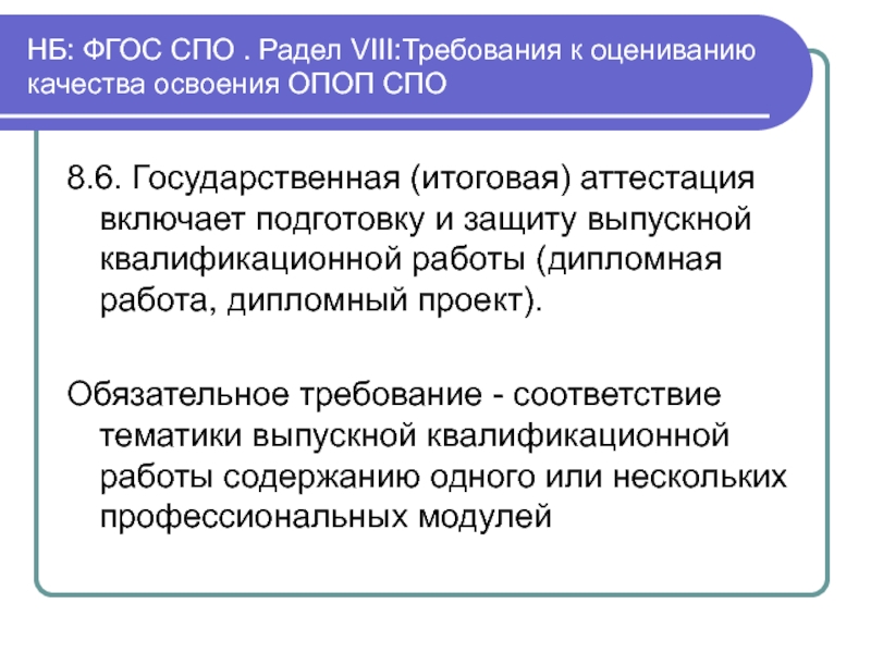 Положение об индивидуальном проекте по фгос спо