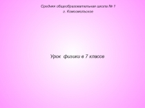 Презентация по физике на тему: Физические приборы