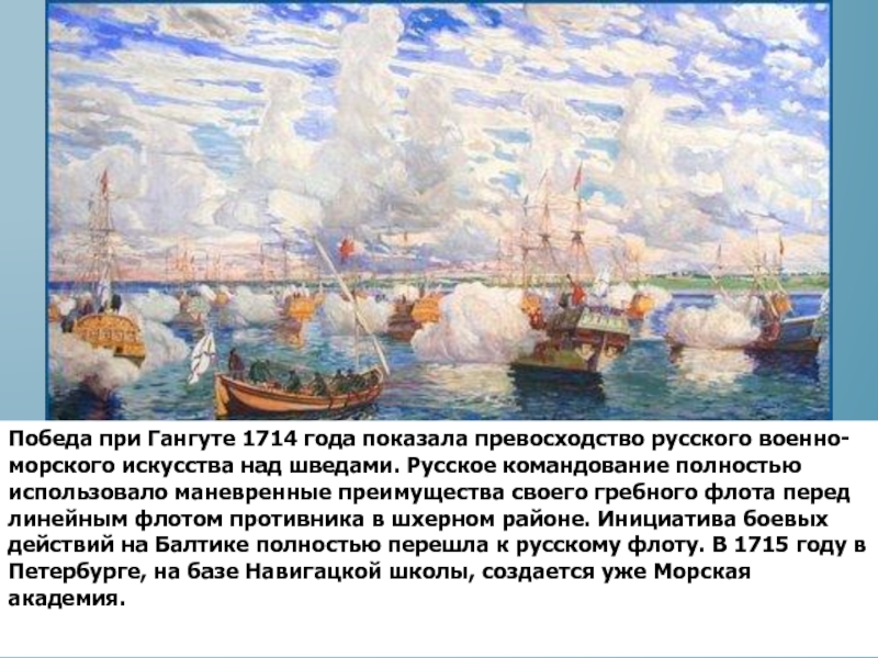 Гангутское морское сражение кратко