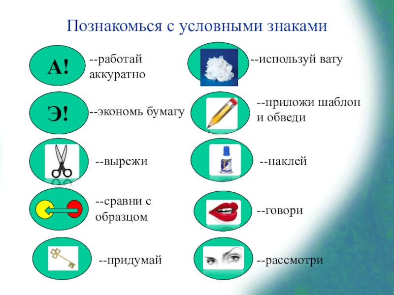 Придумай условные. Условные обозначения в учебнике. Условные знаки для детей. Выдуманные условные знаки. Условные знаки в учебниках.