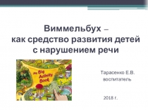 Виммельбух