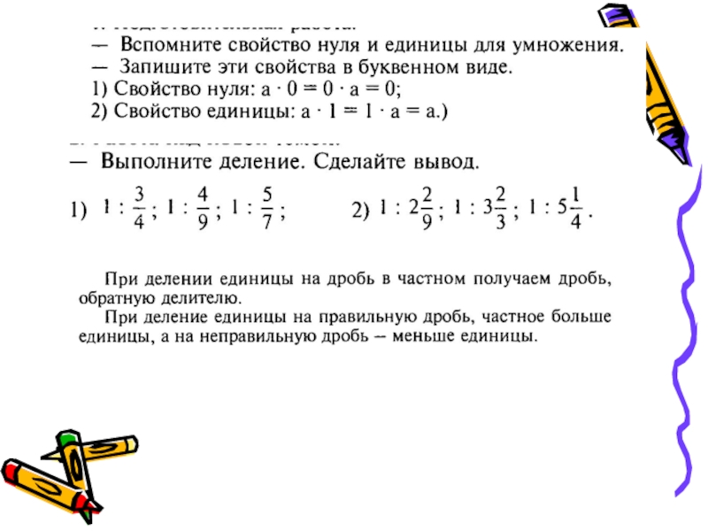 Единица деленная. Деление единицы на дробь. Единицу разделить на дробь. Как единицу разделить на дробь. Единица деленная на дробь.