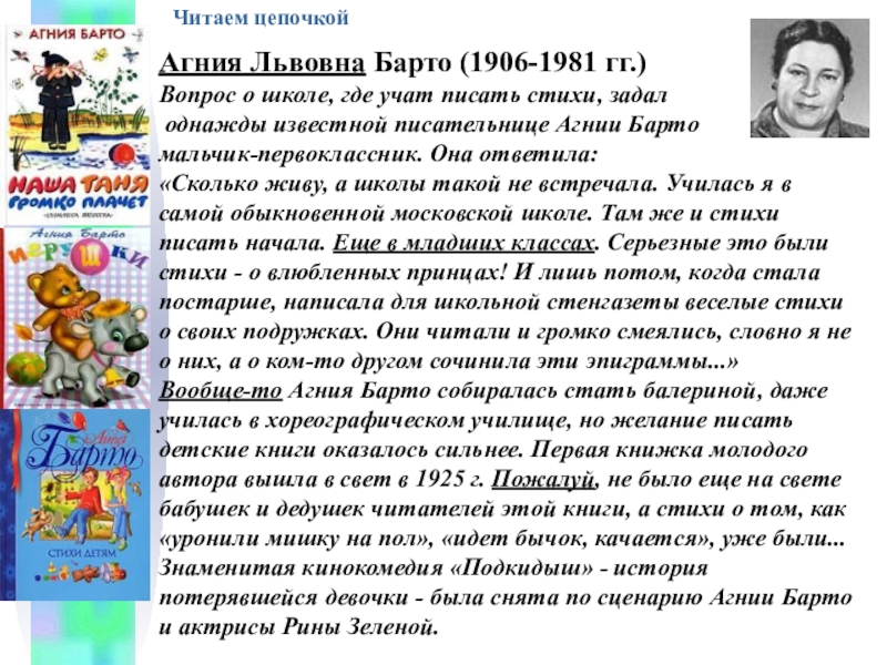 А л барто разлука презентация 3 класс школа россии презентация