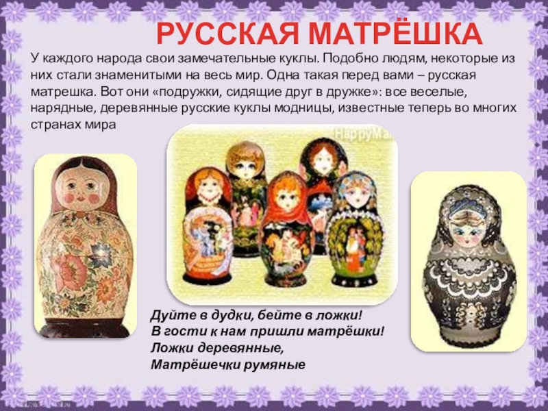 История русской матрешки презентация