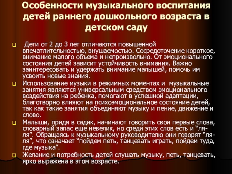 Особенности музыкального сопровождения