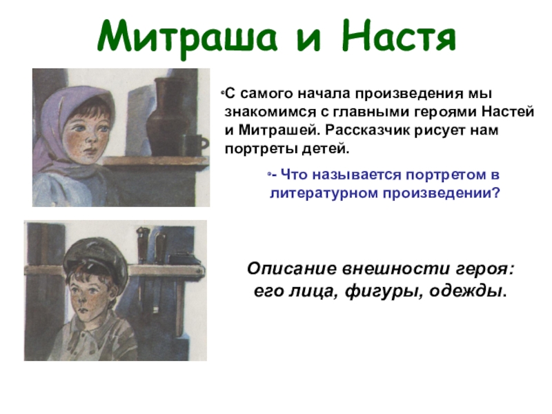 Митраша и настя рисунок