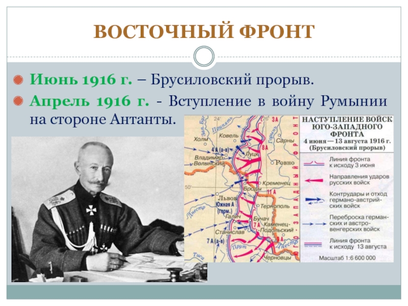 Брусиловский прорыв 1916 карта