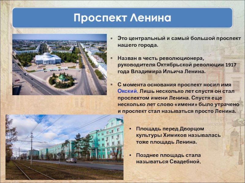 Почему в честь него названы улицы. Проспект Ленина назван в честь. Проспект это определение. Города в честь Ленина. Города названные в честь революционеров.