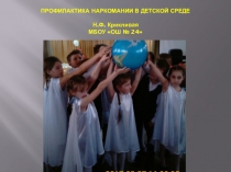 Профилактика наркомании в детской среде