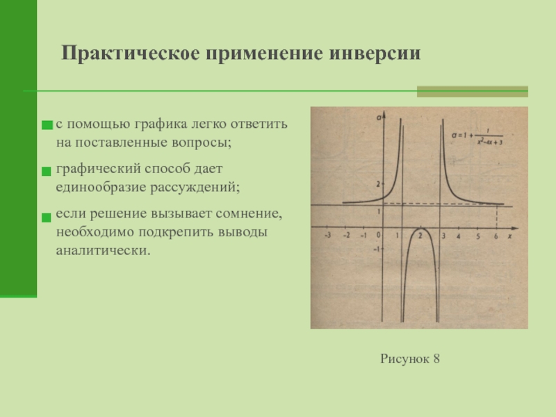 Презентация построение графиков с помощью графиков